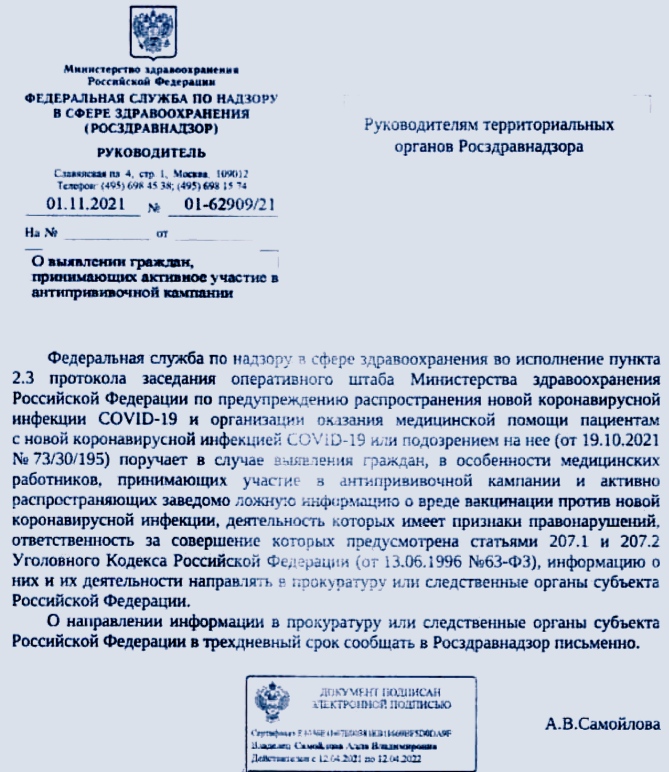 Приказ сообщать об «антипрививочной» деятельности