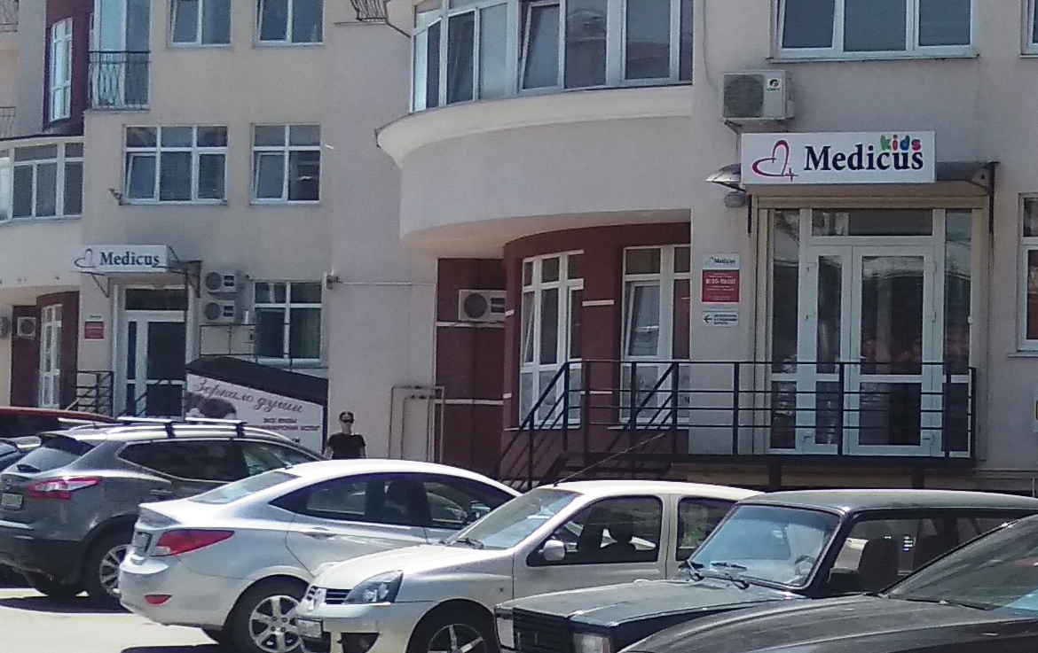 Медицинский центр МЕДИКУС в Севастополе