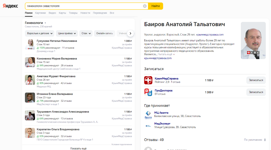 Скрин поисковой выдачи Яндекса