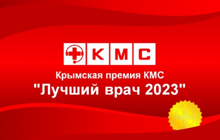 Крымская медицинская справочная выберет лучших врачей полуострова