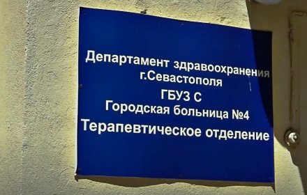 В Севастополе пациенты больницы №4 пожаловались на очереди на улице