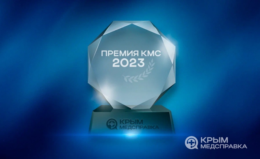 Стали известны итоги крымской медицинской премии