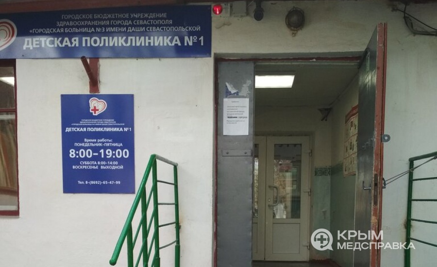 В Севастополе из-за аварийного состояния закрывается детская поликлиника