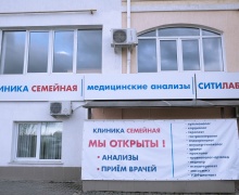 Клиника Семейная