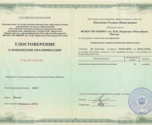Сертификат врача