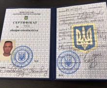 Сертификат специалиста