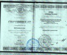 Сертификат специалиста