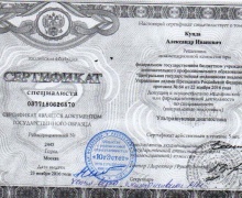 Сертификат специалиста
