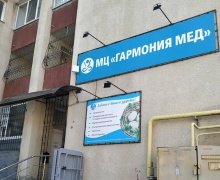 Медицинский центр «Гармония Мед»