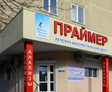 ЛДЦ "Праймер" на Сморжевского