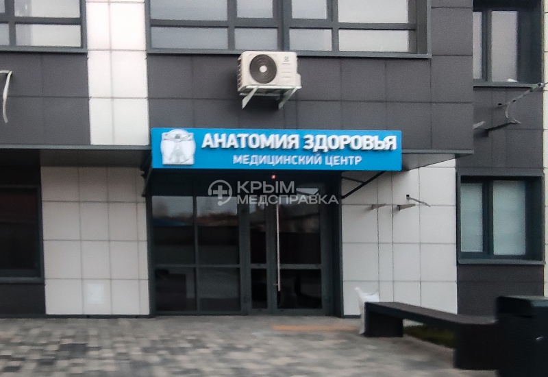 Фасад здания медицинского центра