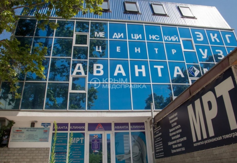 Медицинский центр Аванта на Балаклавской