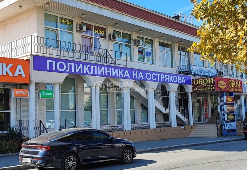 Поликлиника  на Острякова
