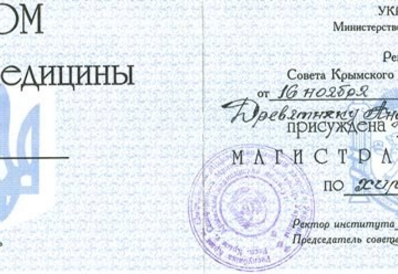 Сертификат Древетняк Андрей Анатольевич