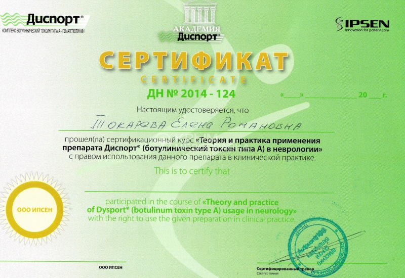 Сертификат врача-специалиста