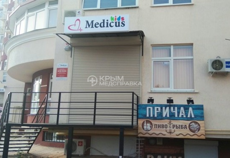 Здание Медикус кидс в Севастополе