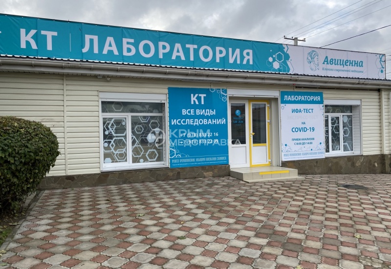 Медицинский центр «Авиценна» на Грибоедова