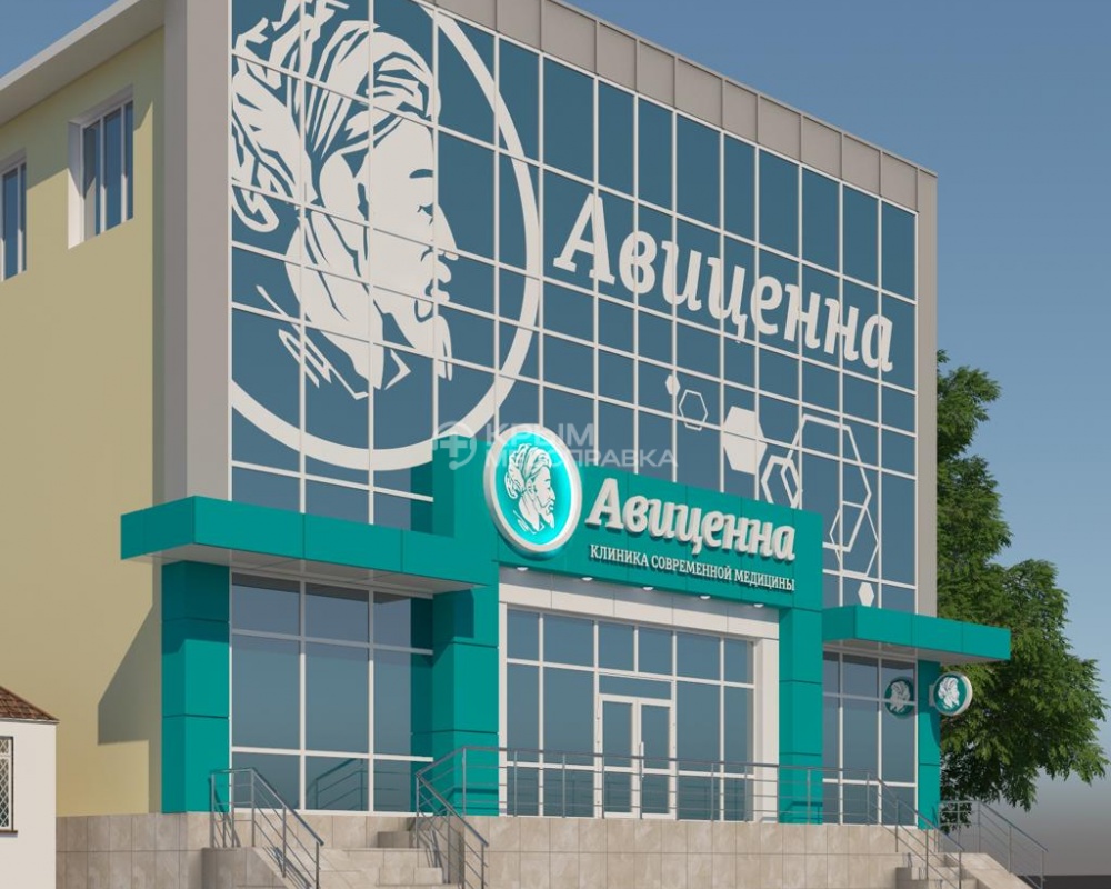 Клиника "Авиценна" на проспекте Победы