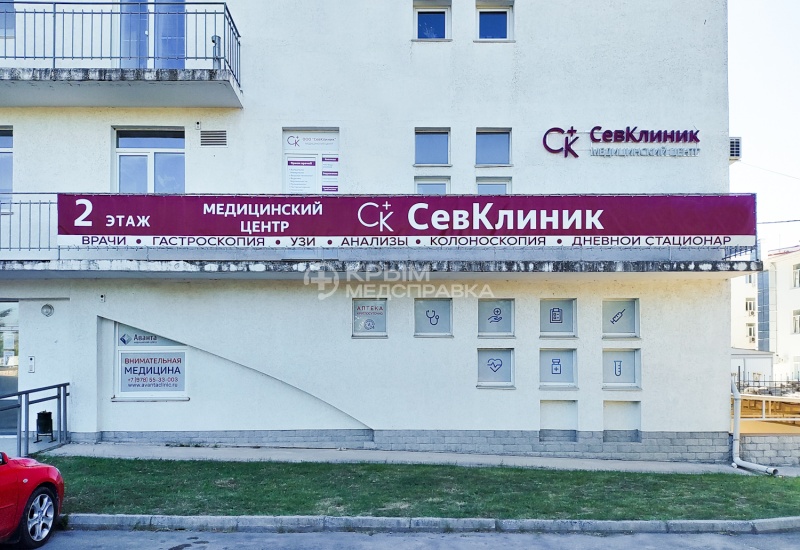 "СевКлиник" - медицинский центр на Вакуленчука