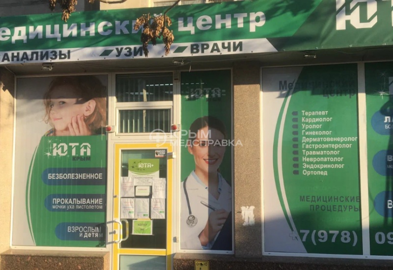Медицинский центр "ЮТАМЕД" на Севастопольской