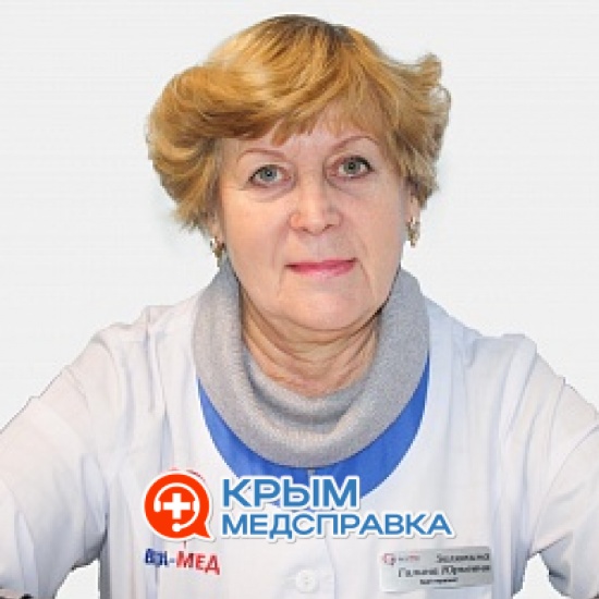 Зелюкина Галина Юрьевна