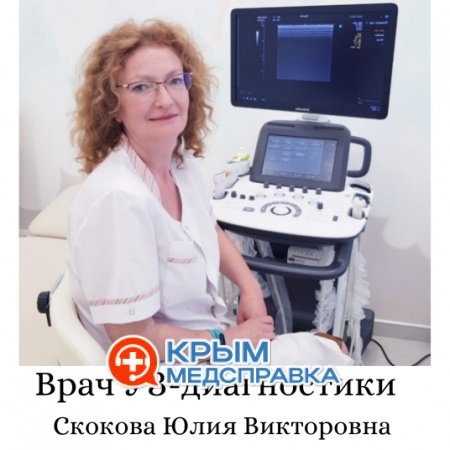 Скокова Юлия Викторовна