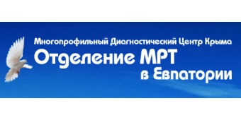 Отделение МРТ в Евпатории Отделение МРТ в Евпатории