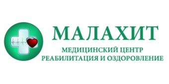 "Малахит" - медицинский центр "Малахит" - медицинский центр