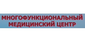 Многофункциональный медицинский центр Многофункциональный медицинский центр