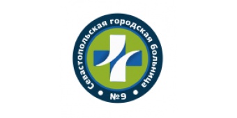 Городская больница №9 в Балаклаве Городская больница №9 в Балаклаве