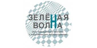 Медицинский центр "Зеленая волна"