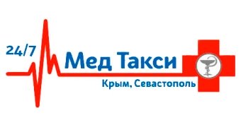 «МедТакси Крым» - перевозка больных