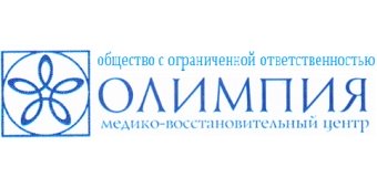 "ОЛИМПИЯ" - медико-восстановительный центр