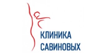 Клиника Савиновых (Центр флебологии Савиновых)