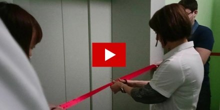 В больнице Башкирии торжественно открыли... лифт 