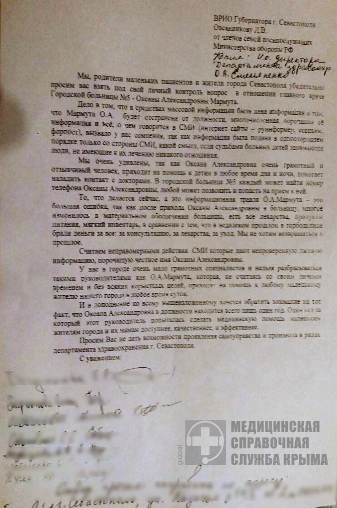 Обращение жителей Севастополя к врио губернатора Дмитрию Овсянникову